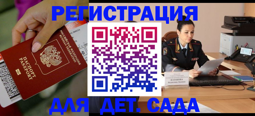 временная регистрация 2025 в Сосенском