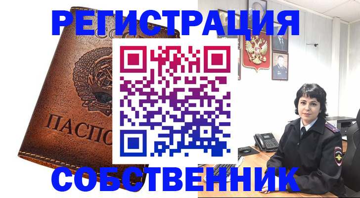 прописка регистрация в Сосенском