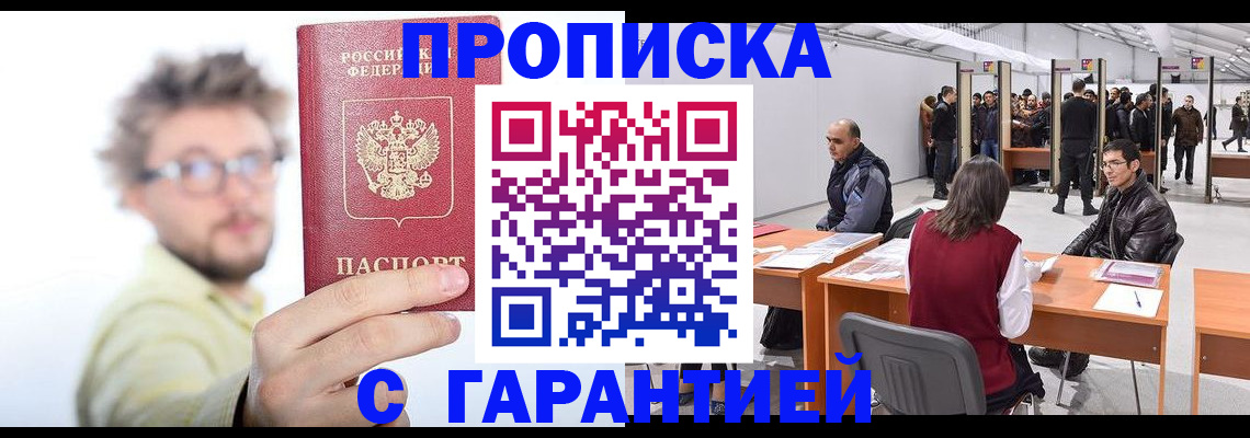 прописка в Сосенском